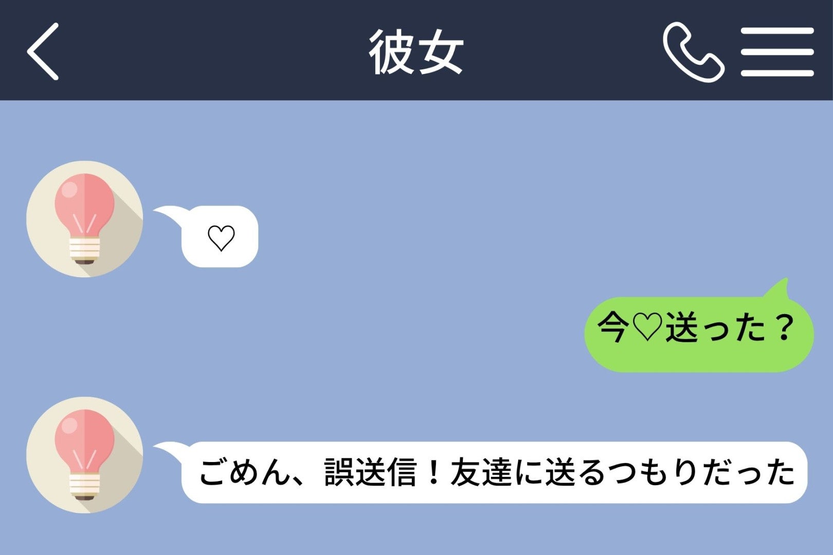 喧嘩中の彼女から突然届いた1つの『♡』、必死の言い訳を見て確信したこと