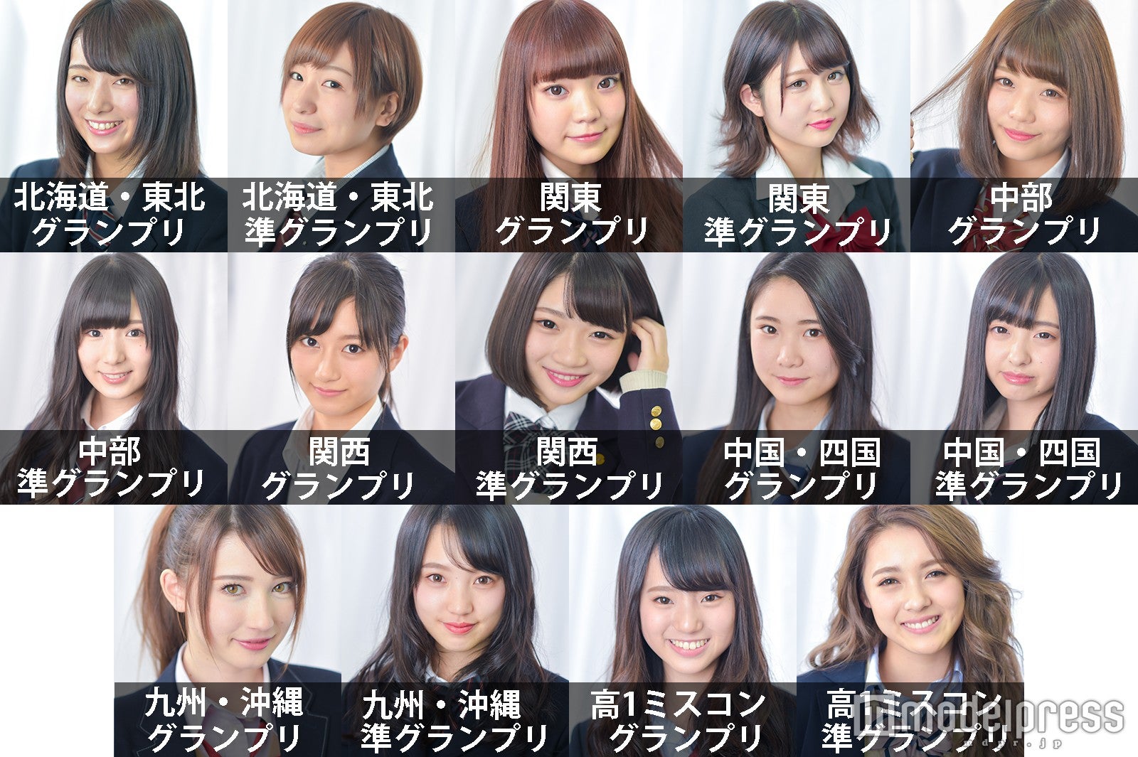 「女子高生ミスコン2016-2017」ファイナリスト