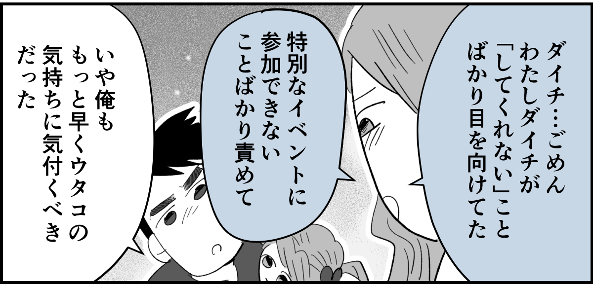 【全5話】土日祝休めない業種の旦那。子どもたちのためにもいい加減転職してほしいです5-3-2