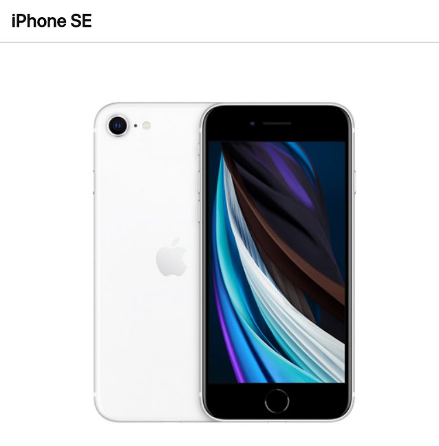 「iPhone SE」／Appleより