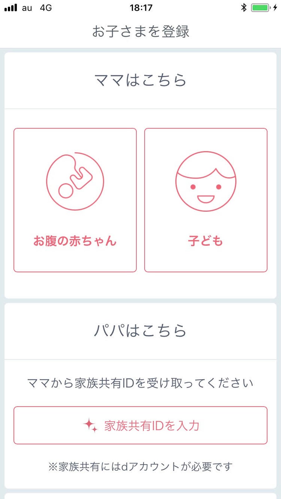 夫婦で情報をシェアできる