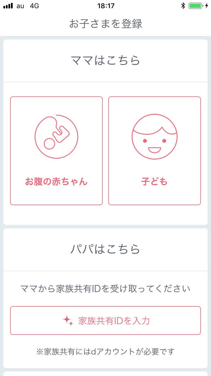 夫婦で情報をシェアできる