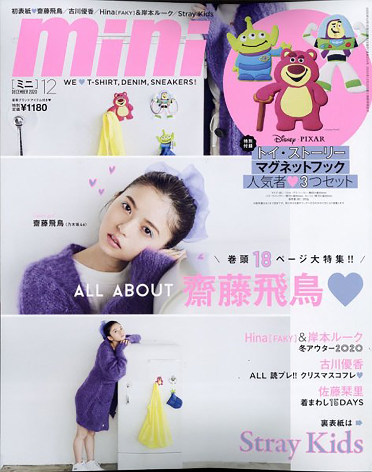 齋藤飛鳥「mini」2020年12月号（C）Fujisan Magazine Service Co., Ltd. All Rights Reserved.