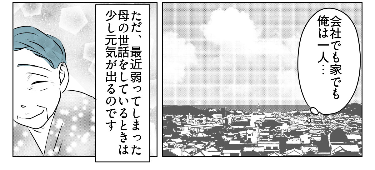 夫が介護離職するかも　7_1_3