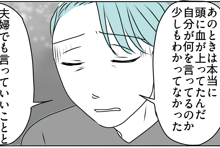 ＜プライド高すぎ夫＞「俺は何もできない男だ…」夫から謝罪。本当に反省してるなら…【第6話まんが】