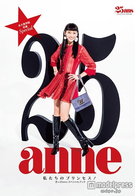 杏✕25ansスペシャルブック/5月号より(画像提供:ハースト婦人画報社)