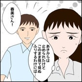 【漫画】見て見ぬふりは嫌だ…でも親友を困らせるわけにもいかない【束縛モラハラ男の洗脳 Vol.28】