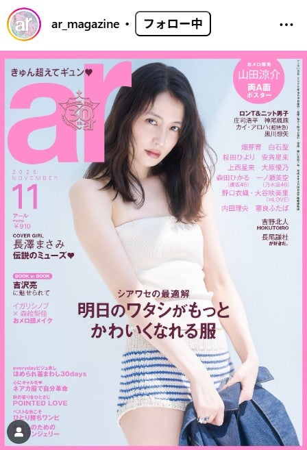 長澤まさみInstagramより