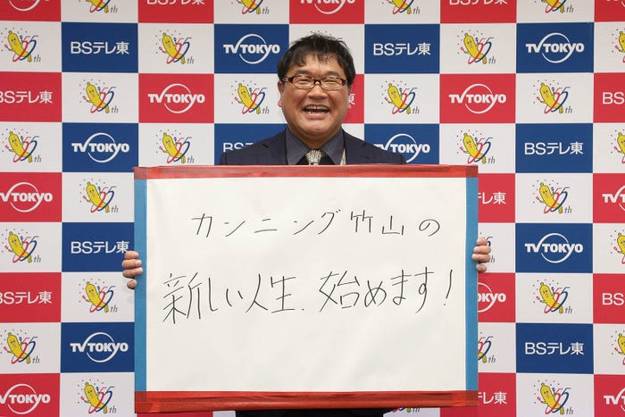 カンニング竹山 (C)テレビ東京