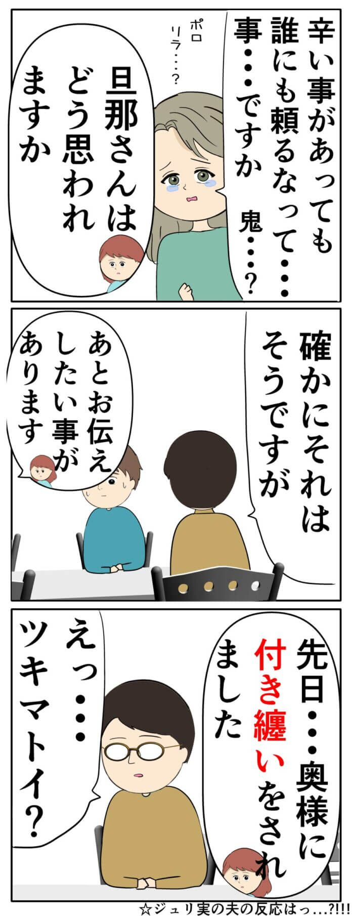 付きまとわれたのも事実…