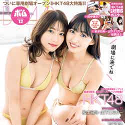 「BOMB」12月号（11月9日発売）表紙：HKT48山下エミリー、松本日向（提供画像）