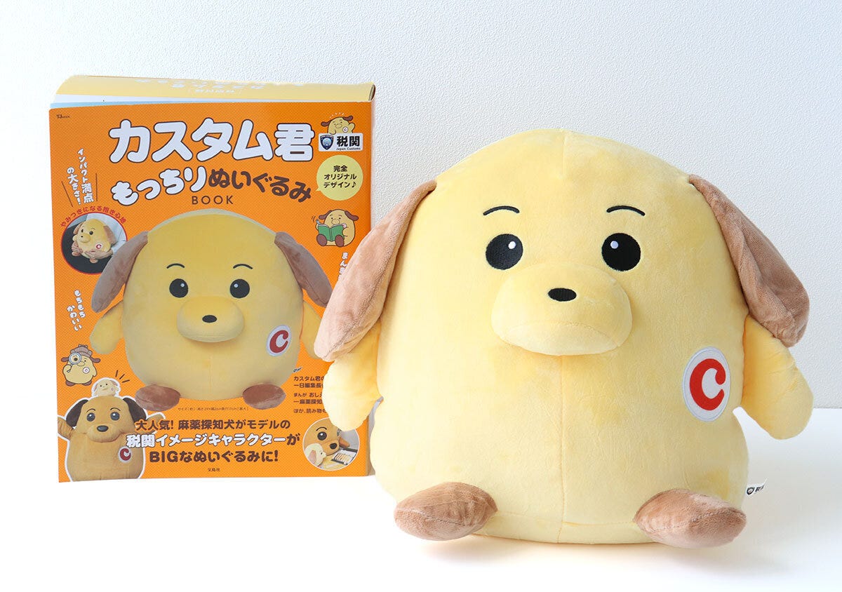 カスタム君のぬいぐるみとムック本パッケージ カスタム君のぬいぐるみとムック本パッケージ