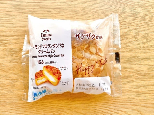 ファミマのアーモンドフロランタン!?なクリームパンは絶品。