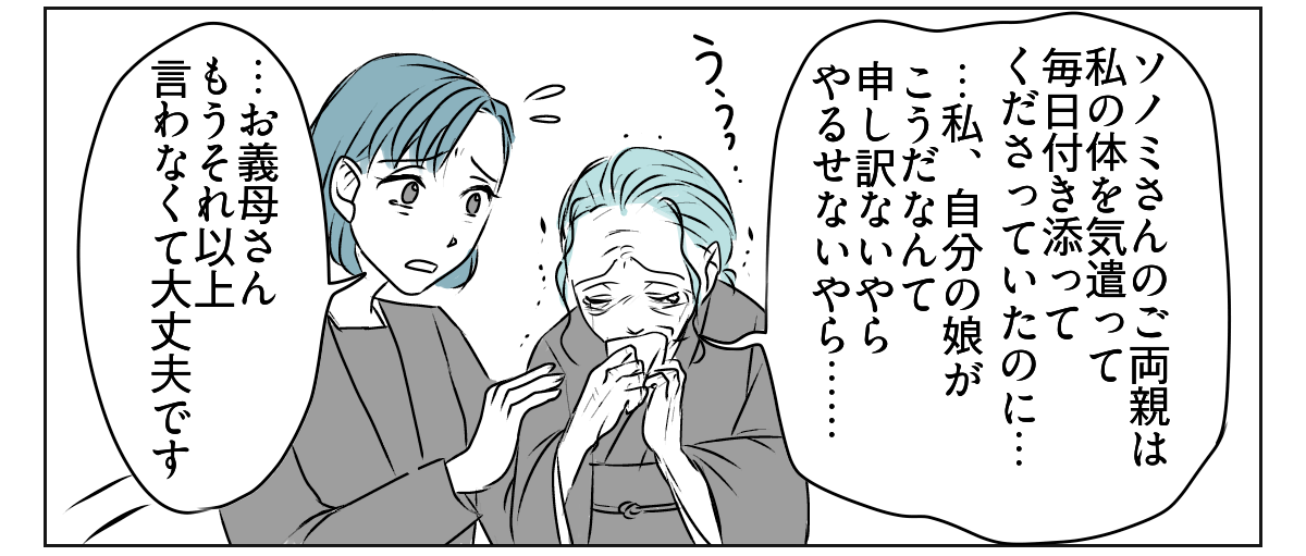 義父の葬儀、義妹旦那の実家は完全スルー！？　2_3_2
