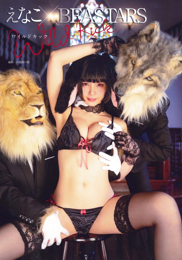 smファン グラビア えなこ、ワイルドセクシーな“SMヒョウ”に変身「BEASTARS」コラボ写真集表紙解禁 - モデルプレス