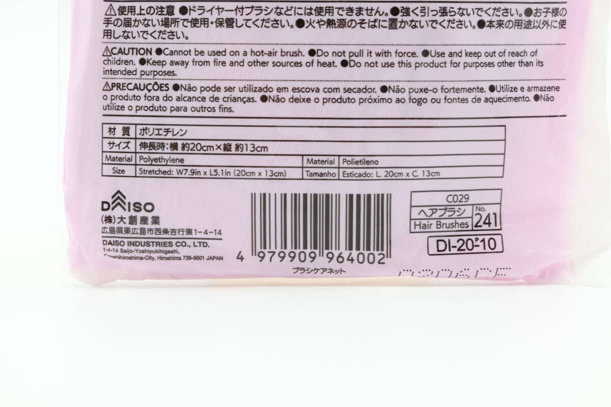 ブラシケアネット　JANコード