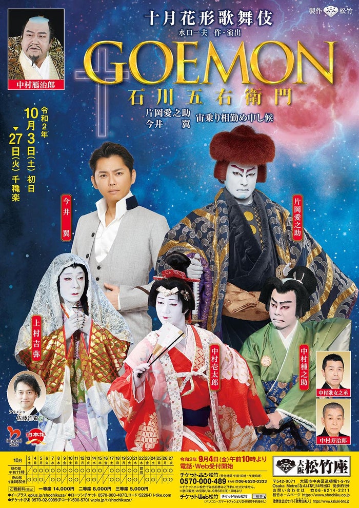 今井翼 Goemon 出演決定 モデルプレス