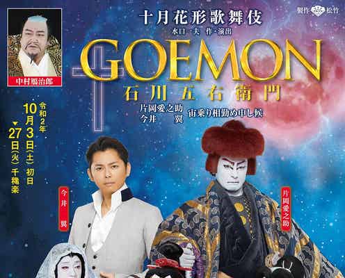 今井翼「GOEMON」出演決定