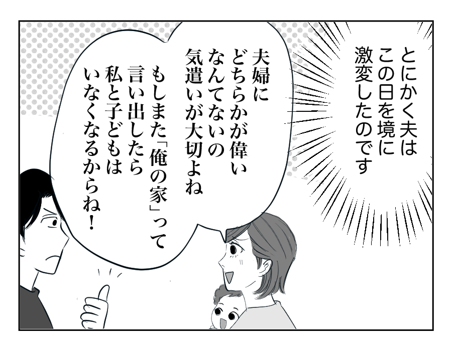 【全16話】住んでる家は「俺の家」⁉︎勝手に義両親を呼び寄せないで!16-3