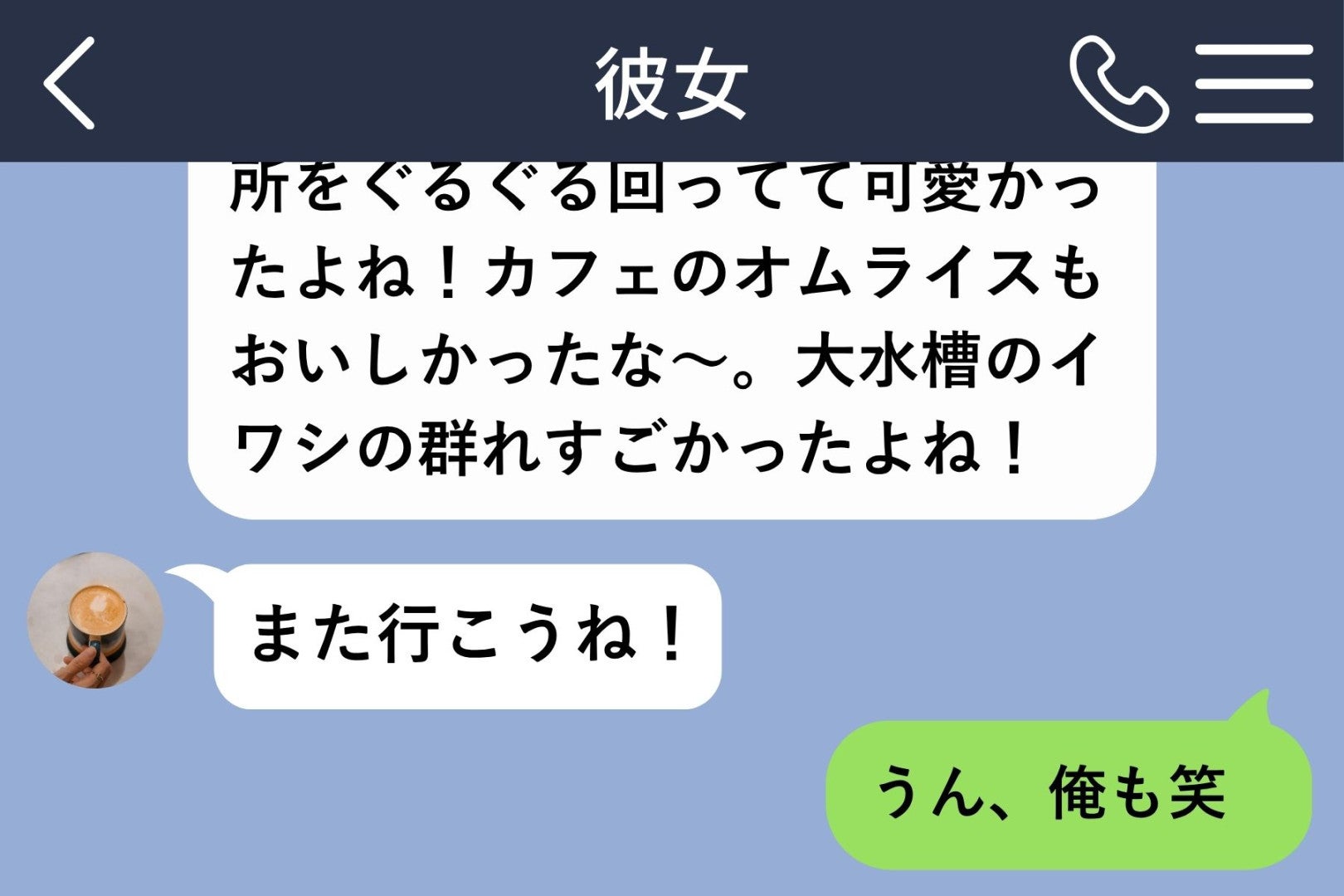 彼女の長文に短い返事しかできない俺が、初めて消さずに送った言葉