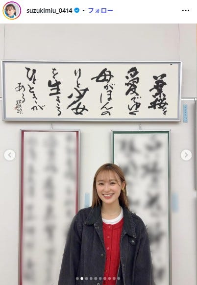 鈴木美羽Instagramより