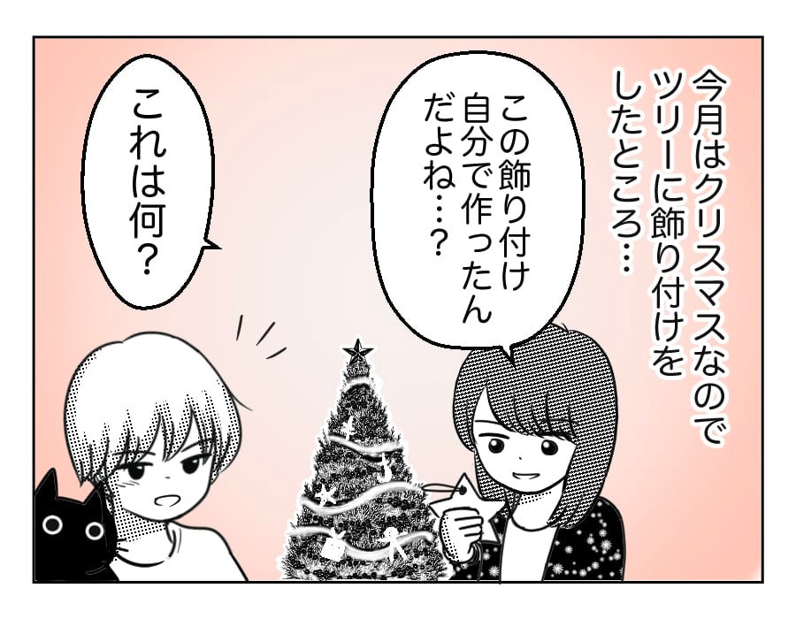 前編 11歳息子と猫 ちゃっかり クリスマスツリーに願い事 4コマ母道場 モデルプレス