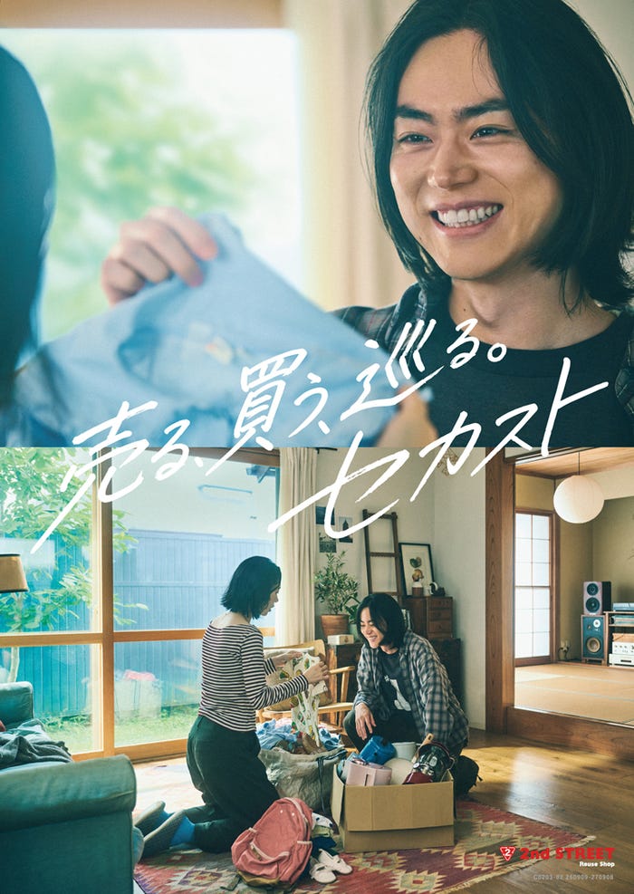 「セカンドストリート」CMグラフィック(提供写真)