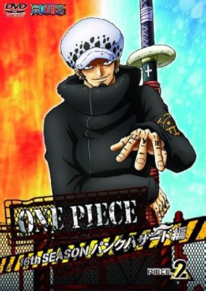 「トラファルガー・ロー」