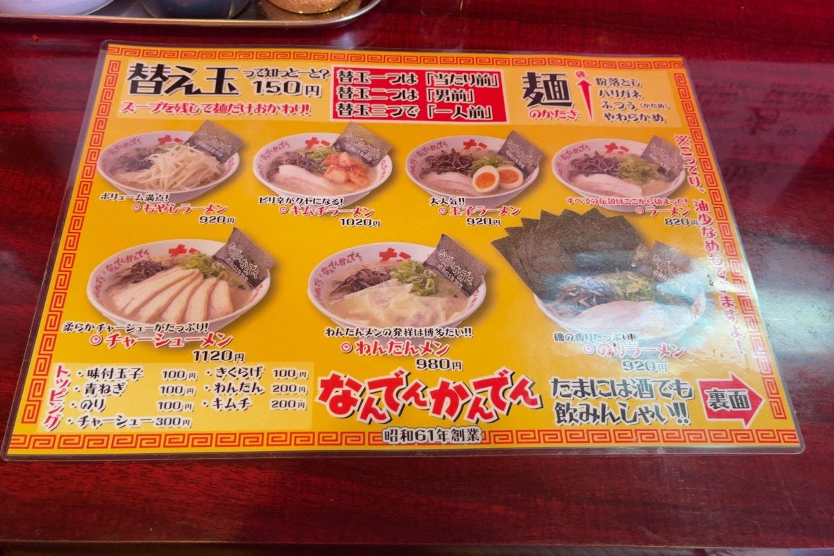 なんでんかんでん