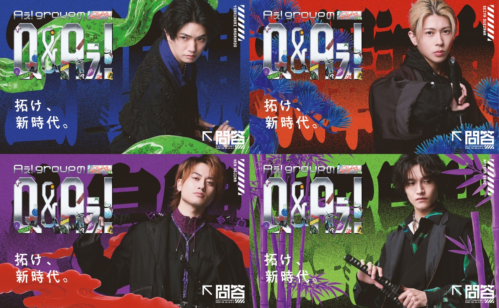 「Aぇ! groupのQ＆Aぇ!」ソロビジュアル（C）フジテレビ