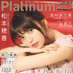 「Platinum FLASH　vol.5」（2018年7月13日発売、光文社）表紙：齋藤飛鳥（C）鈴木健太、光文社