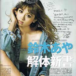 鈴木あやがエッジモデルデビュー/「EDGE STYLE」3月号(双葉社)より