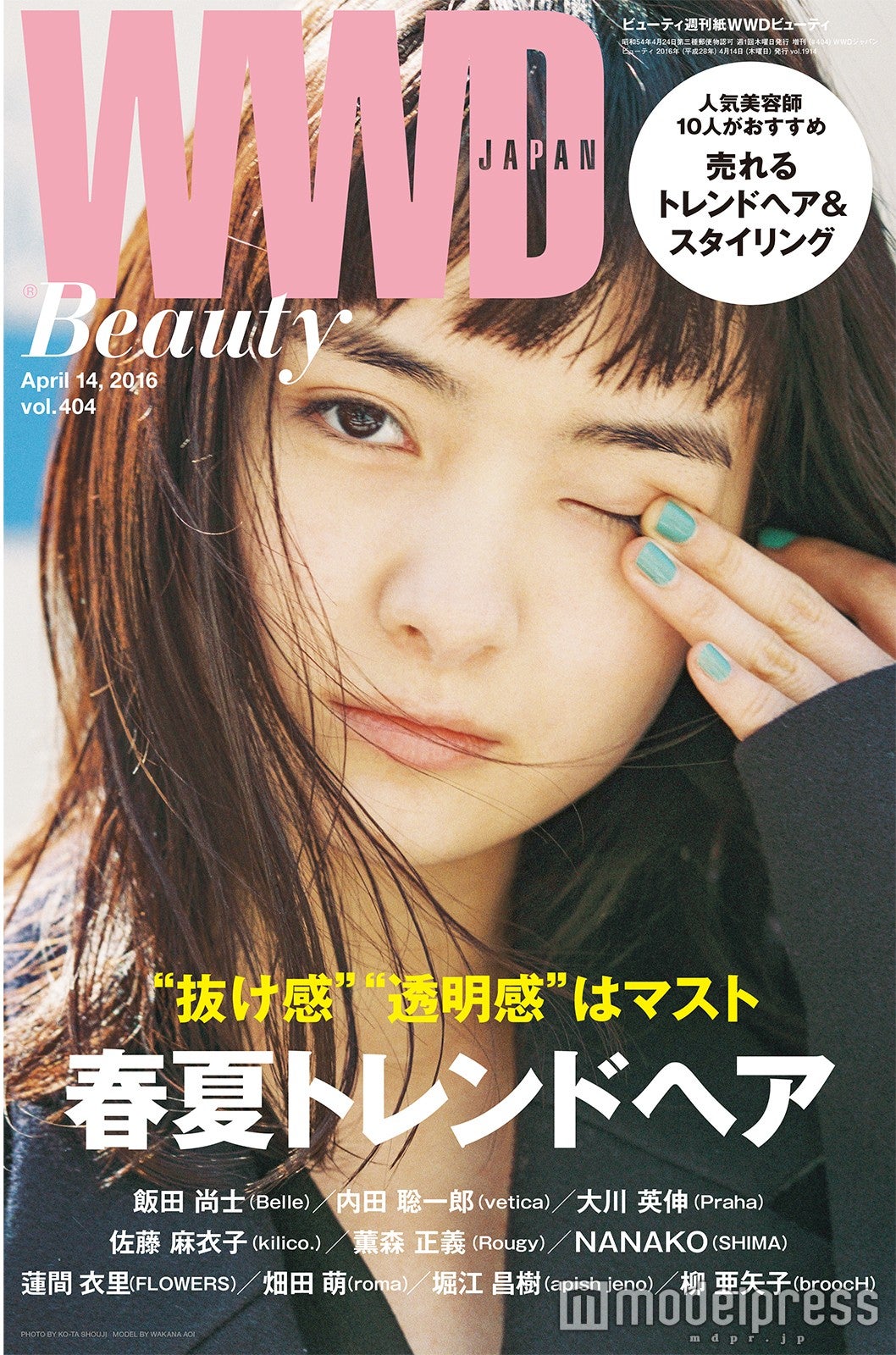 注目の若手女優・葵わかな、イメージ一新の大人アンニュイ顔