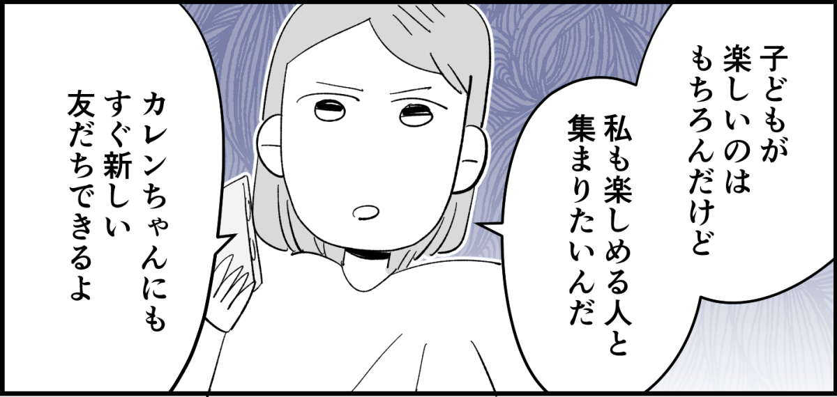 【全8話】4人グループなのに、どうして我が家だけお揃いの服がないの8-3-1