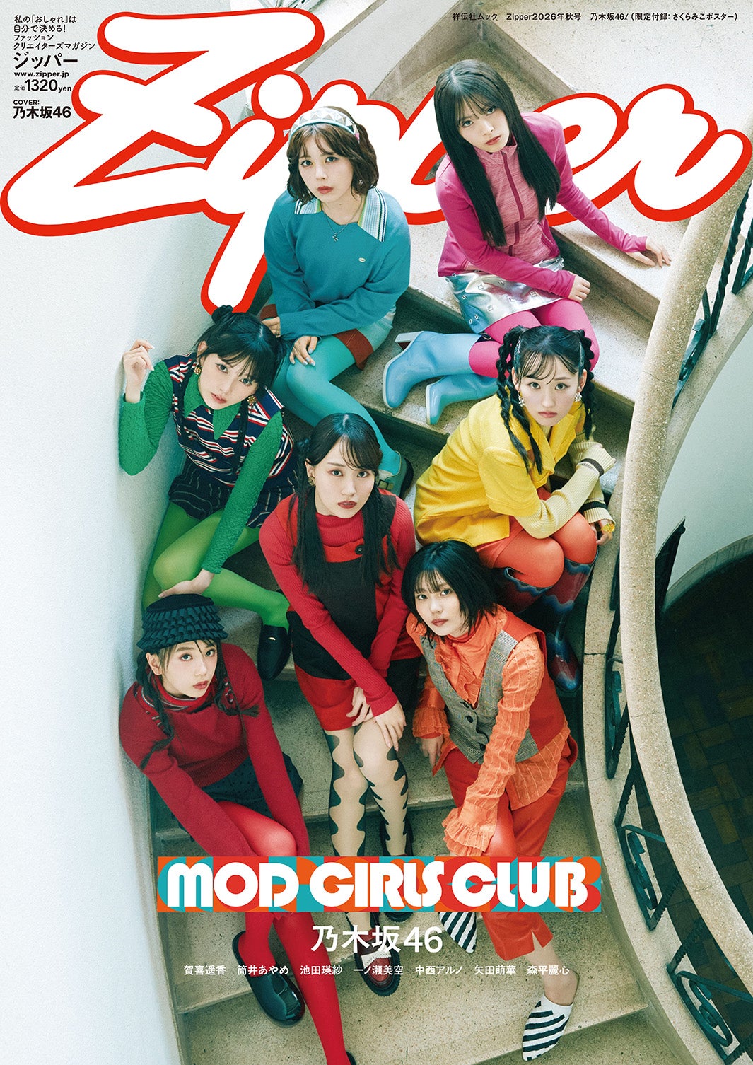 乃木坂46「Zipper」初登場7人が表紙・22ページの特集 にじさんじ4人組ユニット・Oriens版表紙も