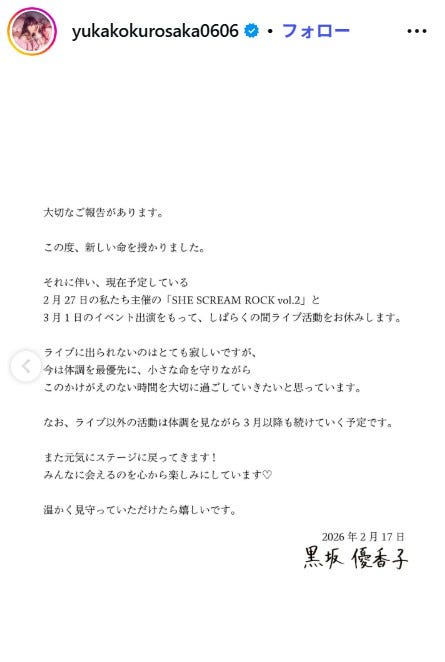 黒坂優香子Instagramより