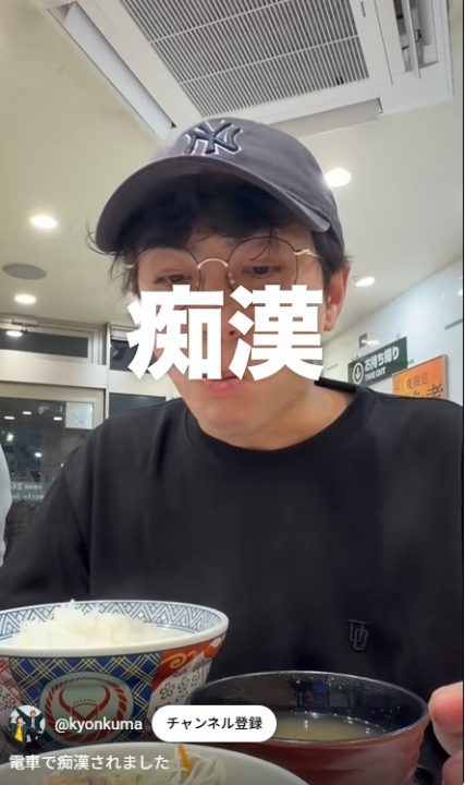 男性YouTuber、電車内で痴漢をされたと明かす「実際自分が直面すると…」
