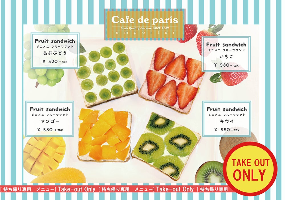 カフェ ド パリ新宿ミロード店（提供画像）