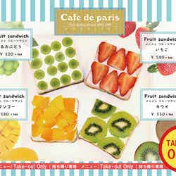 カフェ ド パリ新宿ミロード店(提供画像)