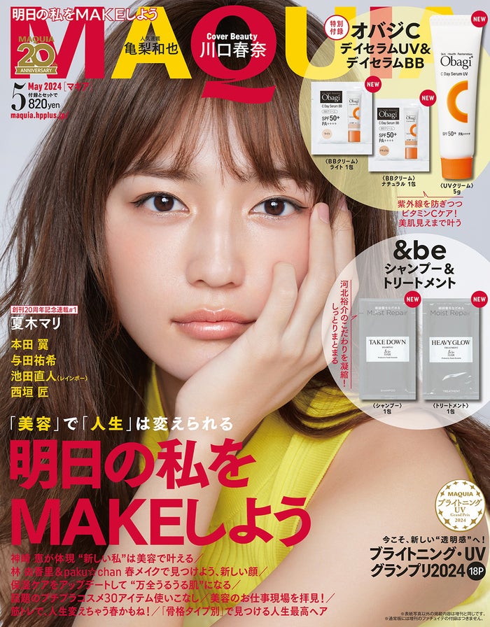 川口春奈、ドアップ表紙で美貌際立つ 仕事・美容・未来を語る