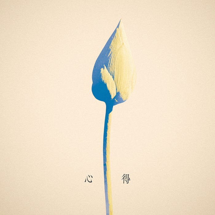 Uru「心得」ジャケット(提供写真)