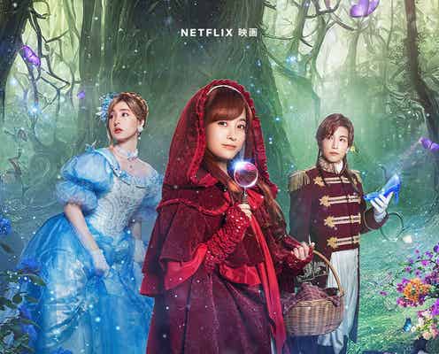 橋本環奈、赤ずきん役で主演 新木優子がシンデレラ・岩田剛典が王子様に「赤ずきん、旅の途中で死体と出会う。」配信日決定