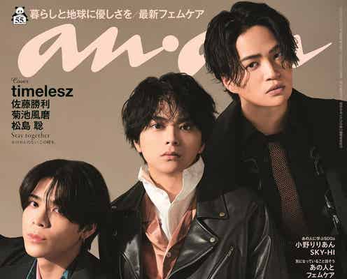 timelesz、3人体制で最後の「anan」表紙登場 “葛藤・期待・強くなった絆”語る「タイプロ」振り返りも