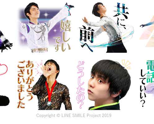 羽生結弦、“本人監修”のLINEスタンプが話題「可愛いが詰まってる」 売上は全額寄付<全24種類>