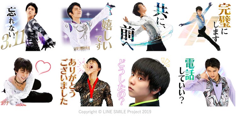 羽生結弦 本人監修 のlineスタンプが話題 可愛いが詰まってる 売上は全額寄付 全24種類 モデルプレス 羽生結弦 本人監修 のlineスタンプが話題 可愛いが詰まってる 売上は全額寄付 全24種類 モデルプレス