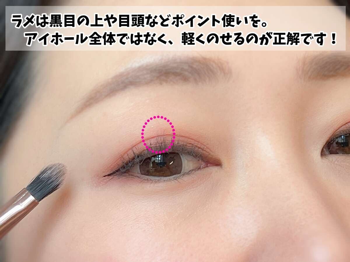 ラメは黒目の上や目頭にポイントで軽くのせる40代の若見えメイク