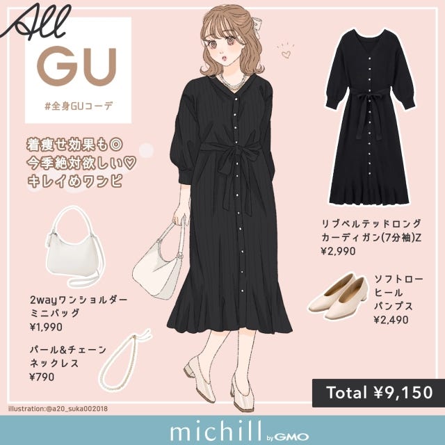 Gu キレイめ 黒ワンピース の着やせ効果がすごい 春コーデに使える モデルプレス