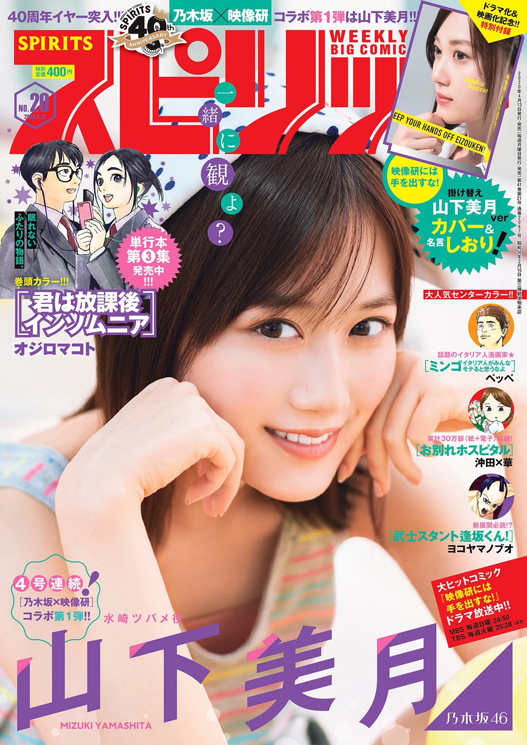 山下美月、透明美肌で魅了「スピリッツ」4号連続で乃木坂46表紙＆グラビア