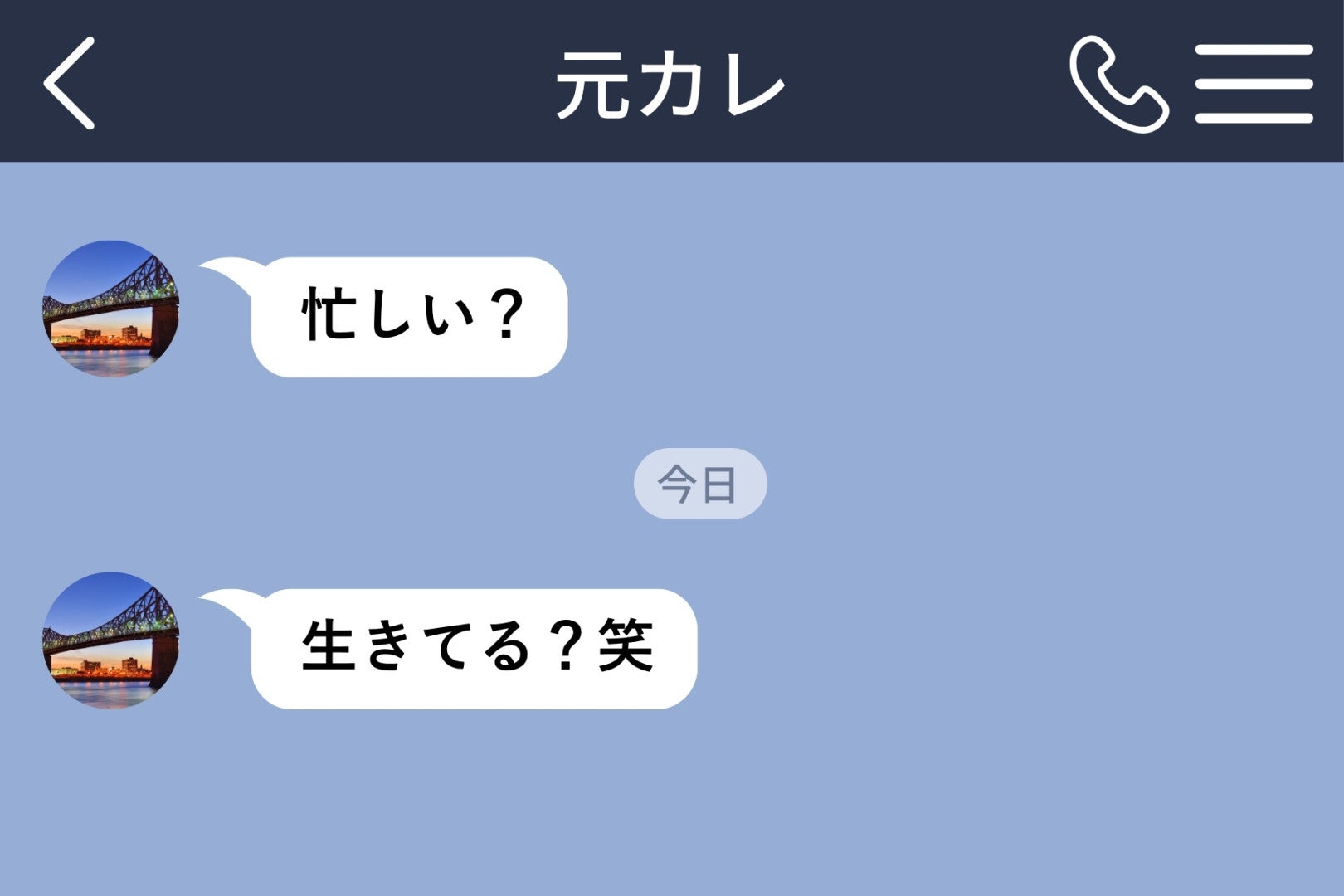 「生きてる？笑」数週間、返信しない私に元カレが送ってきた一言→迷いが消えた瞬間だった