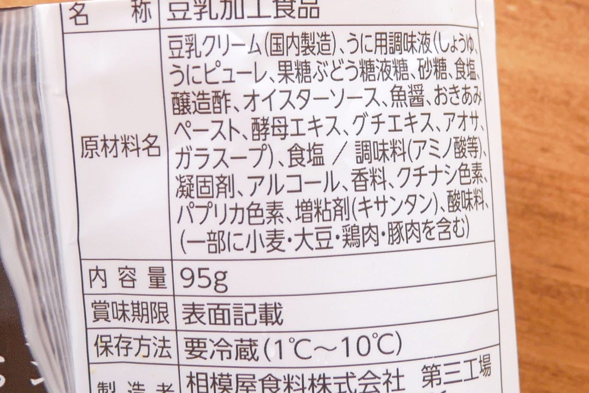 うにのようなビヨンドとうふ